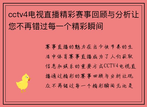 cctv4电视直播精彩赛事回顾与分析让您不再错过每一个精彩瞬间