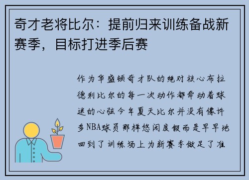奇才老将比尔：提前归来训练备战新赛季，目标打进季后赛