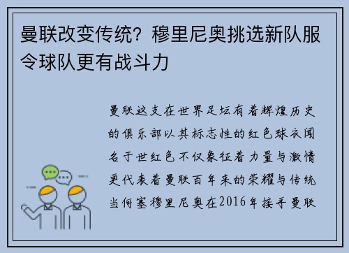 曼联改变传统？穆里尼奥挑选新队服令球队更有战斗力
