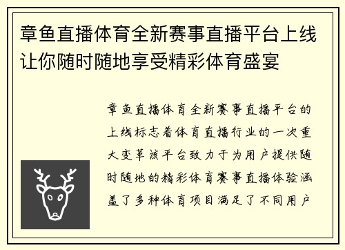 章鱼直播体育全新赛事直播平台上线让你随时随地享受精彩体育盛宴