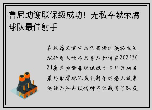 鲁尼助谢联保级成功！无私奉献荣膺球队最佳射手