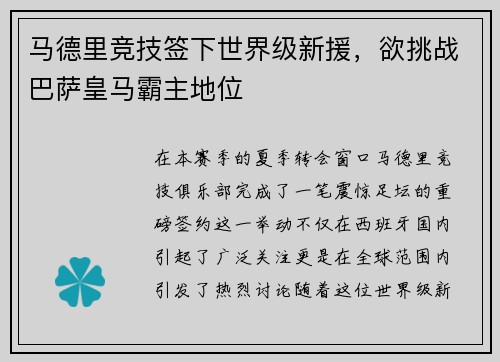 马德里竞技签下世界级新援，欲挑战巴萨皇马霸主地位