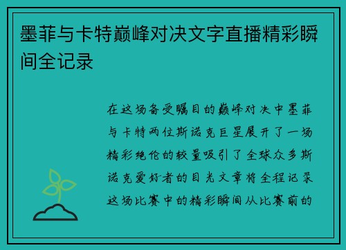 墨菲与卡特巅峰对决文字直播精彩瞬间全记录